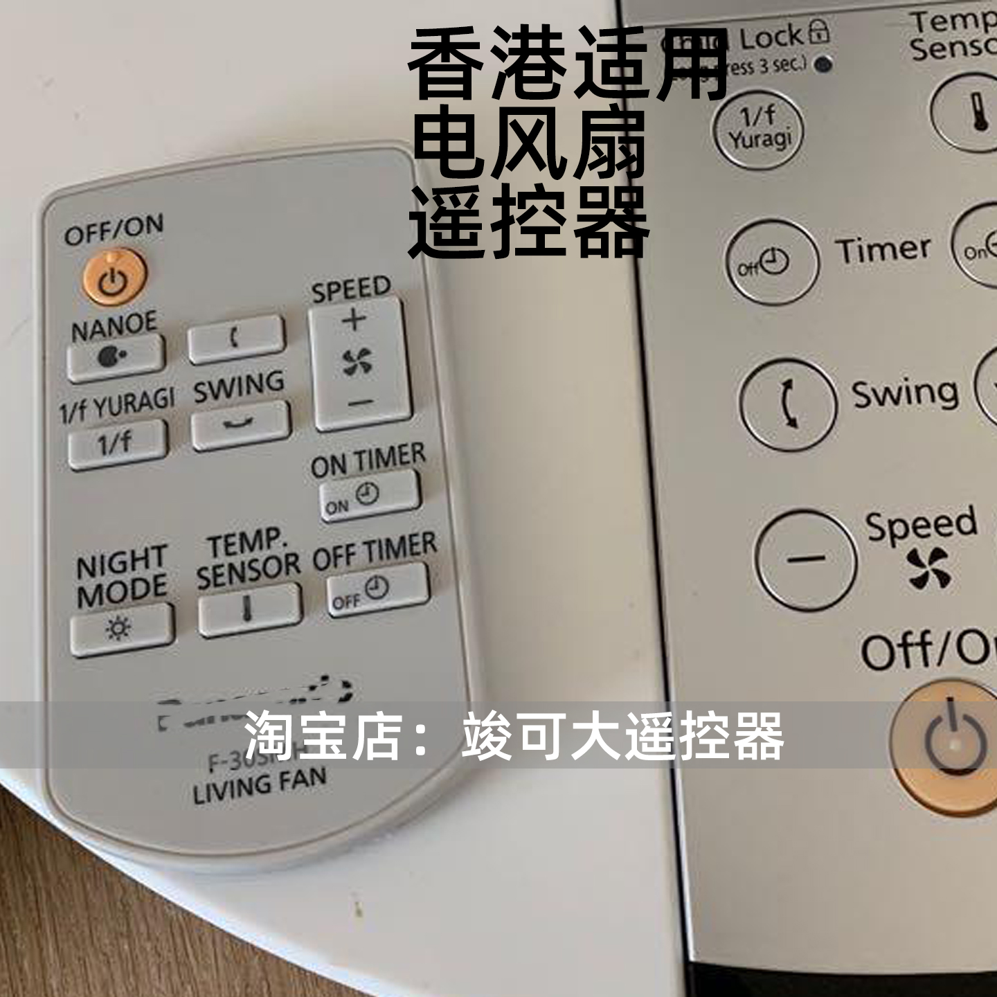 SC30H电风扇遥控器现货直接使用