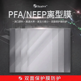NEWBIEBOX Kylin Box 10寸光固化3D打印离型膜屏幕保护膜