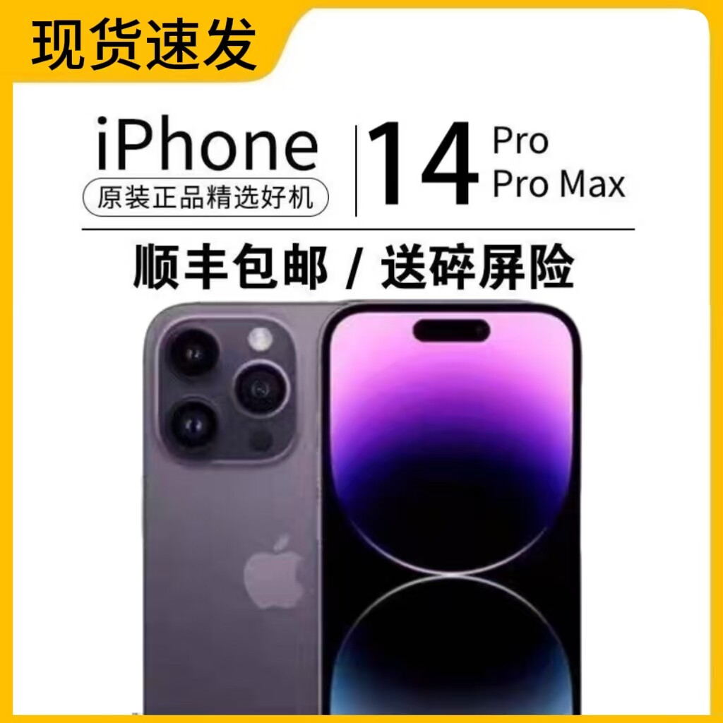Apple/苹果 iPhone 14ProMax手机 全新正品 