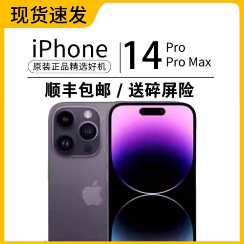 Apple/苹果 iPhone 14ProMax手机 全新正品 苹果14pro 双卡5G原装