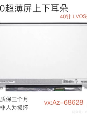 联想 ThinkPad T420 i T430 i L430 S420 E431 E425 E420液晶屏幕