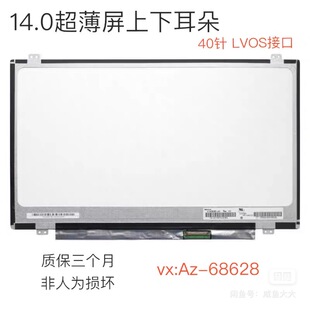 联想 ThinkPad T420 i T430 i L430 S420 E431 E425 E420液晶屏幕