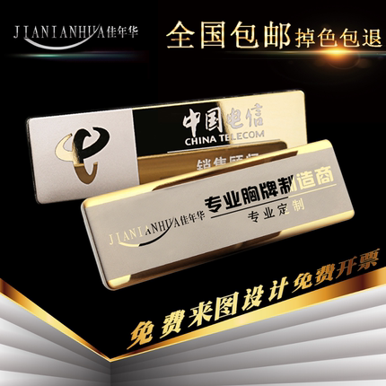不锈钢胸牌定做别针式高档工牌定制磁铁员工工号牌金属工作牌制作