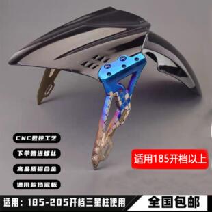 GP挡泥板小牛N1S改装前挡泥板GP3D挡泥板劲战九号电动车改装挡水