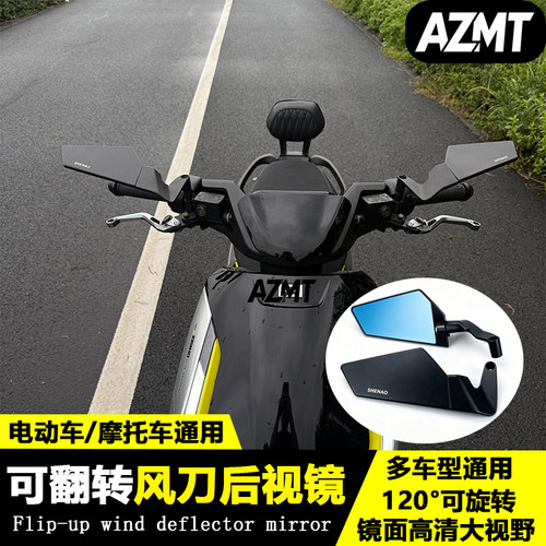 新款定风翼后视镜九号MZ1 30极核AE4/AE5改装铝合金通用反光镜