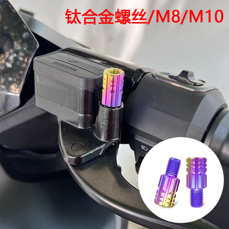 春风ZEEHO极核AE4电动车AE2/AE8/AE6电摩钛合金堵头螺丝后视镜堵
