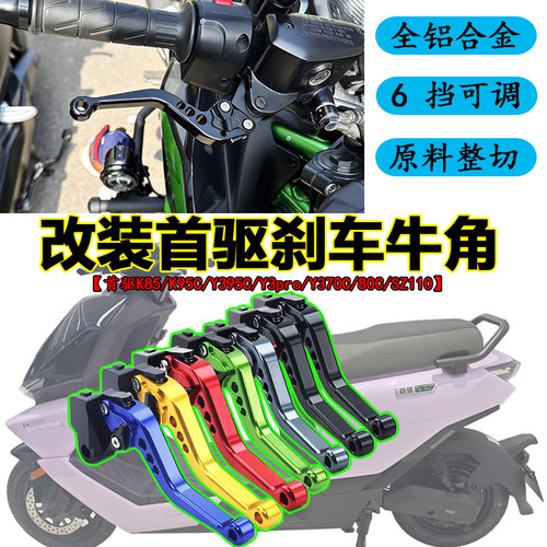 摩西改装专家碟刹牛角防摔拉杆