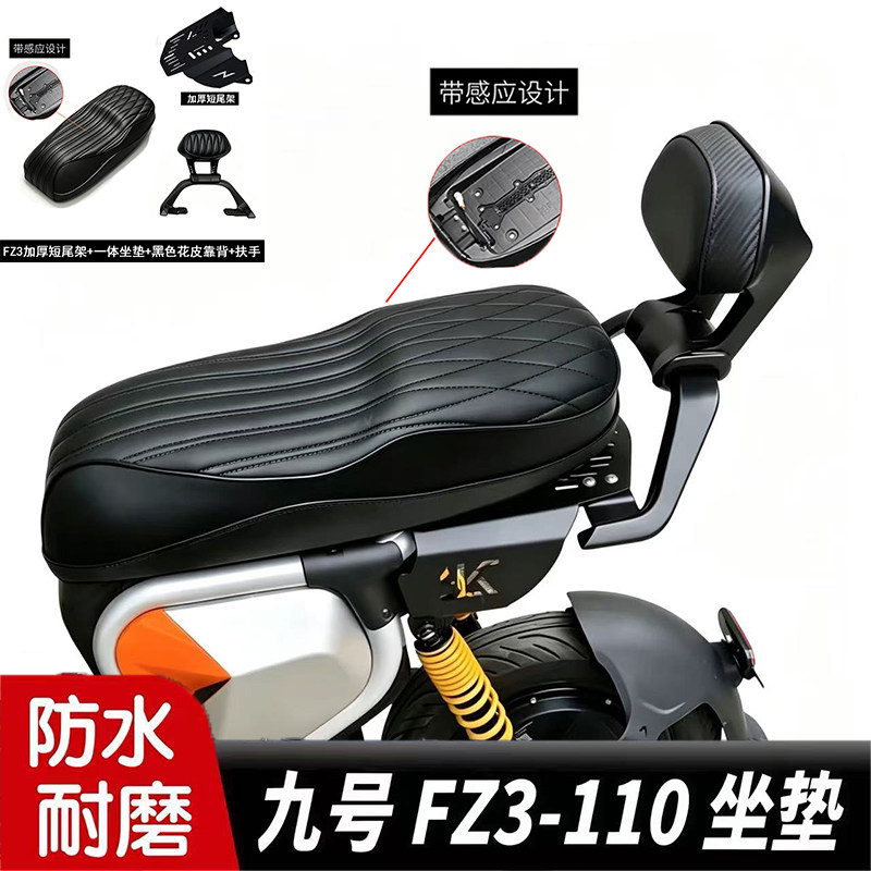 适用于九号电动车FZ3短尾架FZ3110系列短尾靠背后座支架一体座椅