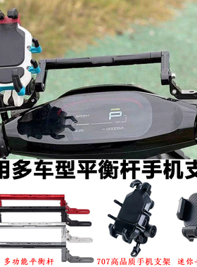 小牛25款NXT FXT九号机械师改装通用配件多功能导航拓展横杆支架