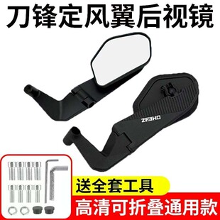 极核AE4SE+ AE5 AE7 8通用改装反光镜新款三代折叠定风翼后视镜