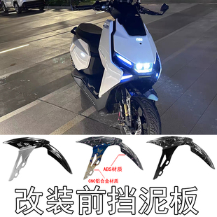 适用小牛FX/NT/NXT九号机械师二代E200/M95C改装前挡泥板185开档