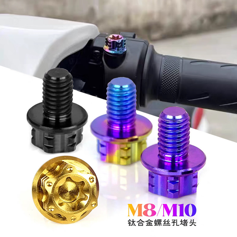 适用春风 800NK 450NK 650NK 675NK 改装钛合金后视镜螺丝 堵头