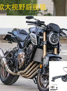 适用本田CB650R CB300R CB750R CB1000R改装后视镜通用反光镜配件