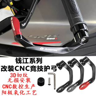 钱江800赛600改装牛角护手QJ250赛150 350 450 550竞技护弓防摔杆