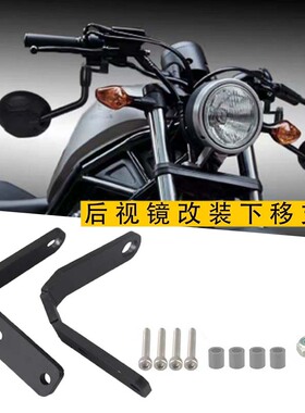 适用本田REBEL 500 CM300 叛逆者改装后视镜下移反光镜 CM500支架