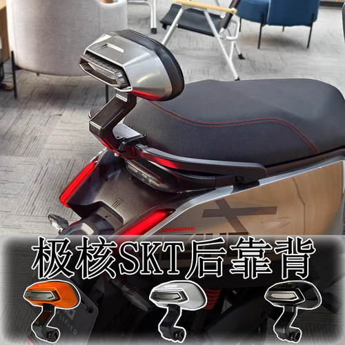 适用于极核ae4SE/AE5后靠背改装件铝合金主体腰靠背垫无损配件