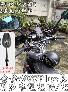 适用于凯越525X AOS4PLUS后视镜防眩光高清踏板车通用反光镜蓝光