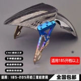 适用九号机械师M95c电动车改装前挡泥板小牛MQIL/N1S/U+挡水板瓦