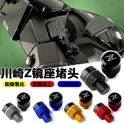 川崎Z400-1000后视镜堵头改装