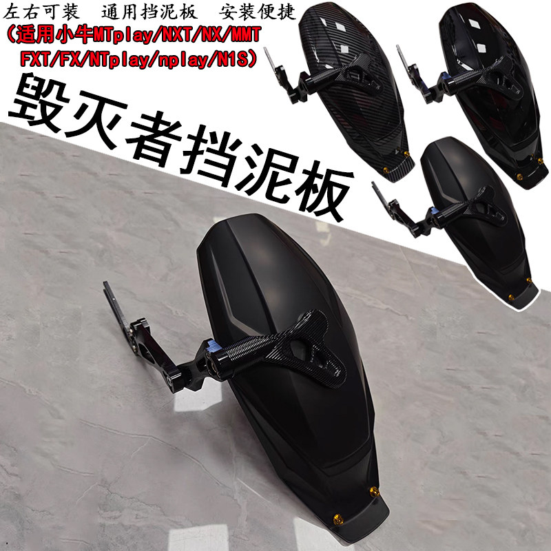 适用小牛24/25款NT play/nplay/N1S/FX/FXT/改装后挡泥板可调后盾,电动车/配件/交通工具,电动车挡泥板,淘宝优惠券,粉丝福利购,淘宝优惠卷