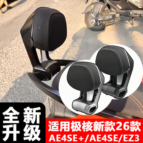 适配极核AE4SE+专用防水靠背透气EZ3专用加固无损直上坚固耐用