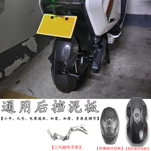 适用小牛NLT NTpaly NL NT电动车后挡泥板通用大牛n7雅迪改装后盾