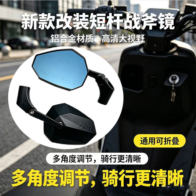 摩托车新款改装光阳弯道情人赛艇反光镜通用广角铝合金后视镜配件