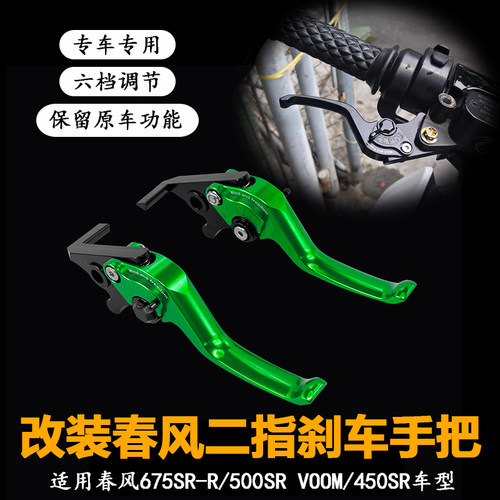 摩西改装铝合金二指刹车牛角