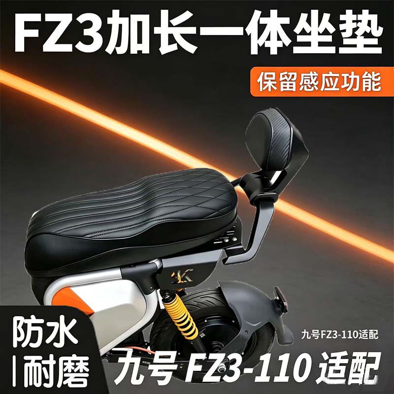 适用于九号电动车FZ3短尾架FZ3110系列短尾靠背后座支架一体座椅
