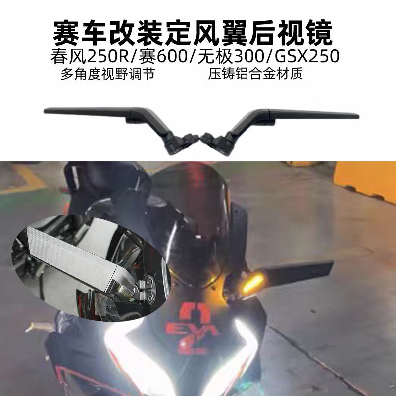 铃木GSX250R改装竞技定风翼