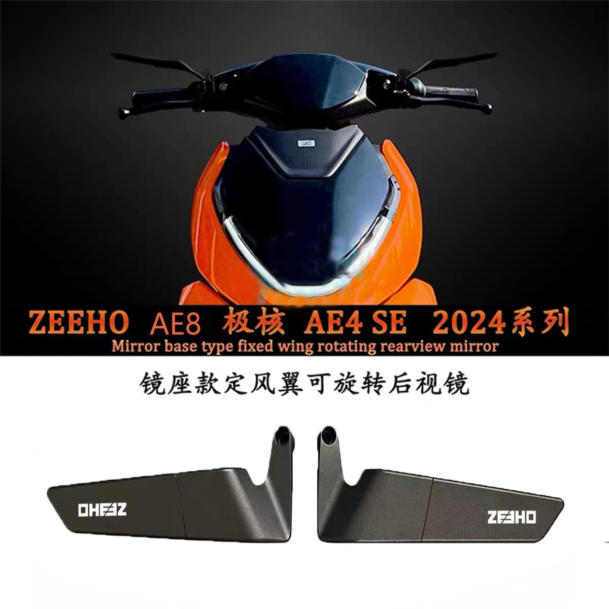 适用 极核电动车 AE8 AE6 AE4i AE2 后视镜 改装反光镜手把倒车镜