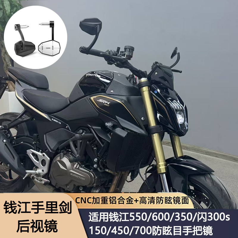 钱江追550黄龙600摩托车加重手把镜350闪300 s改装手把车把后视镜