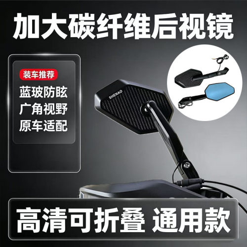 毫米波雷达碳纤适用莫里尼X-cape1000 1200大视野折叠反光后视镜