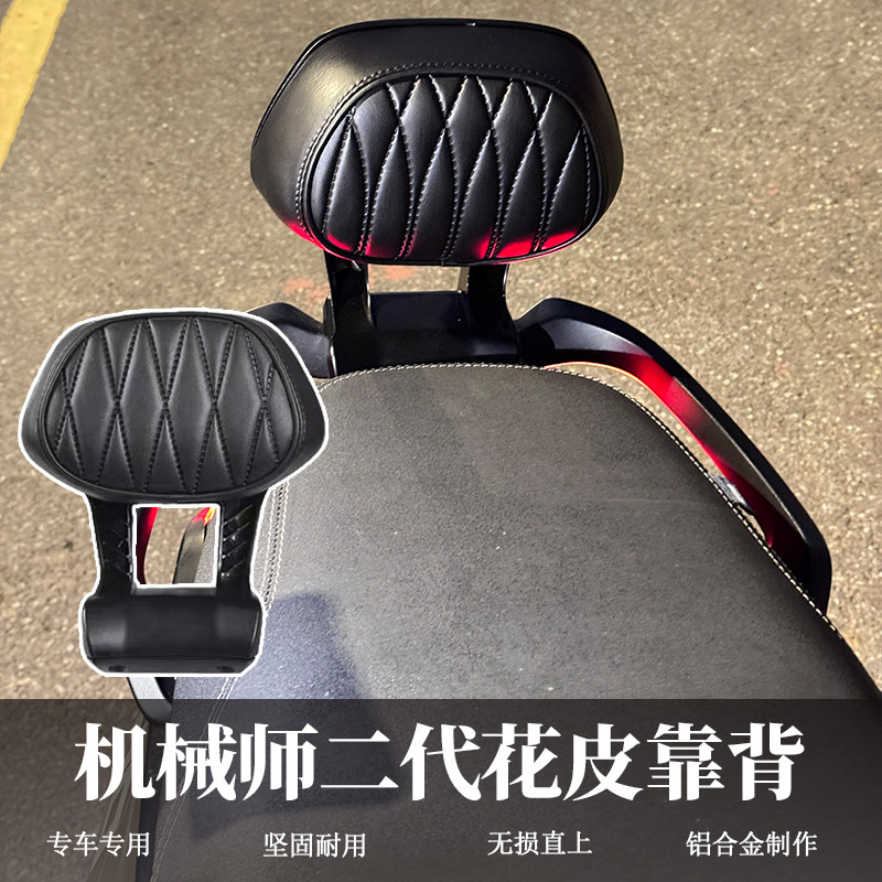 适用九号电动M5/M395Cmax/MZmix/Fz110Max改装铝合金靠背无损安装