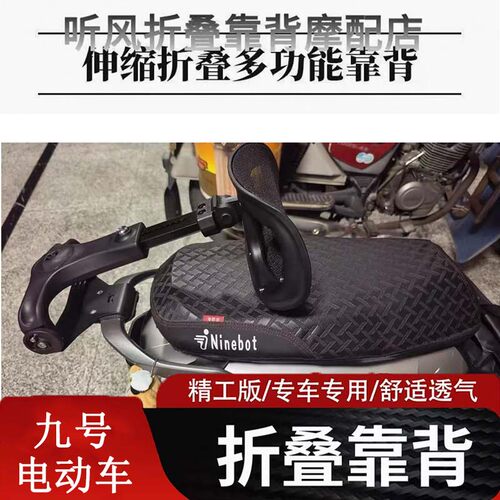 适用九号m95c/m3改装后靠背折叠配件专用m85c+/m80c外卖护腰伸缩