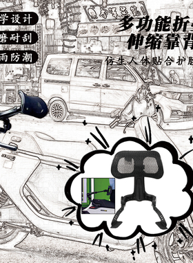 听风二代升级伸缩靠背小牛FXT伸缩靠背电动车FX风速专用后靠背