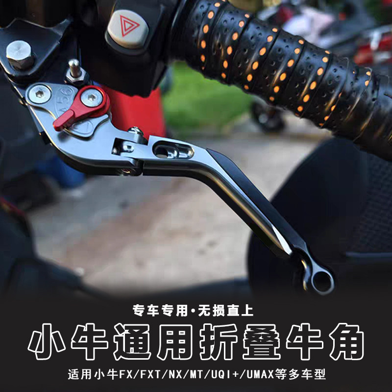 适用小牛N1S U+ M+ U1 qi M1 US NGT电动车刹车手把牛角拉杆配件