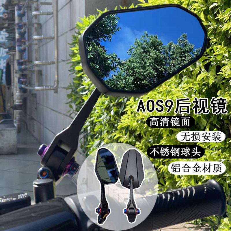 AOS9烧钛大蓝镜防眩防水防锈摩托车后视镜电动车电摩反光镜通用镜