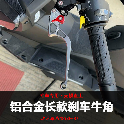 雅马哈YZFR7CNC铝合金牛角
