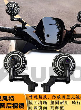 巴风特复古圆镜后视镜九号MZ/机械师小牛NXT极核AE4本田UY通用款