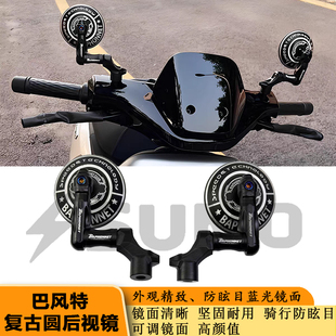 巴风特复古圆镜后视镜九号MZ 机械师小牛NXT极核AE4本田UY通用款