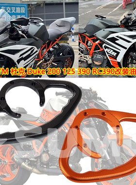 适用KTM杜克 改装CNC铝合金KTM DUKE 200/150 rc390 通用油箱扶手