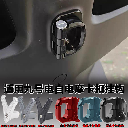 适用于九号电动车新款MzMIX F2z 110挂钩M95C改装前置挂物钩配件