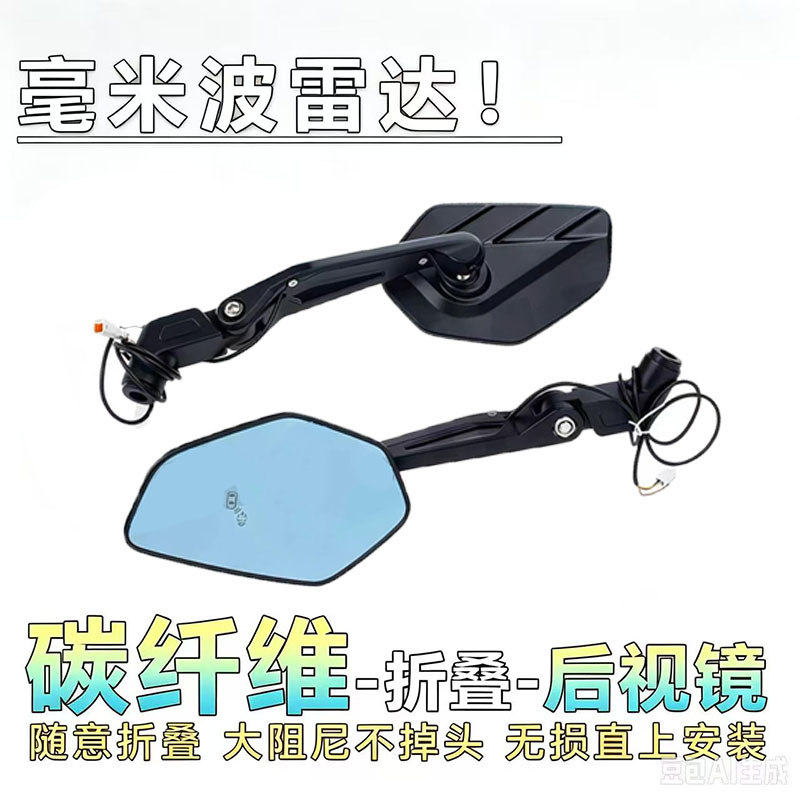 折叠毫米波雷达凯越625X 升仕703F 莫里尼DS900X碳纤铝合金后视镜