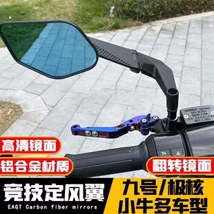 极核AE4SE+/AE4/AE5pro通用改装件定风翼后视镜反光镜配件