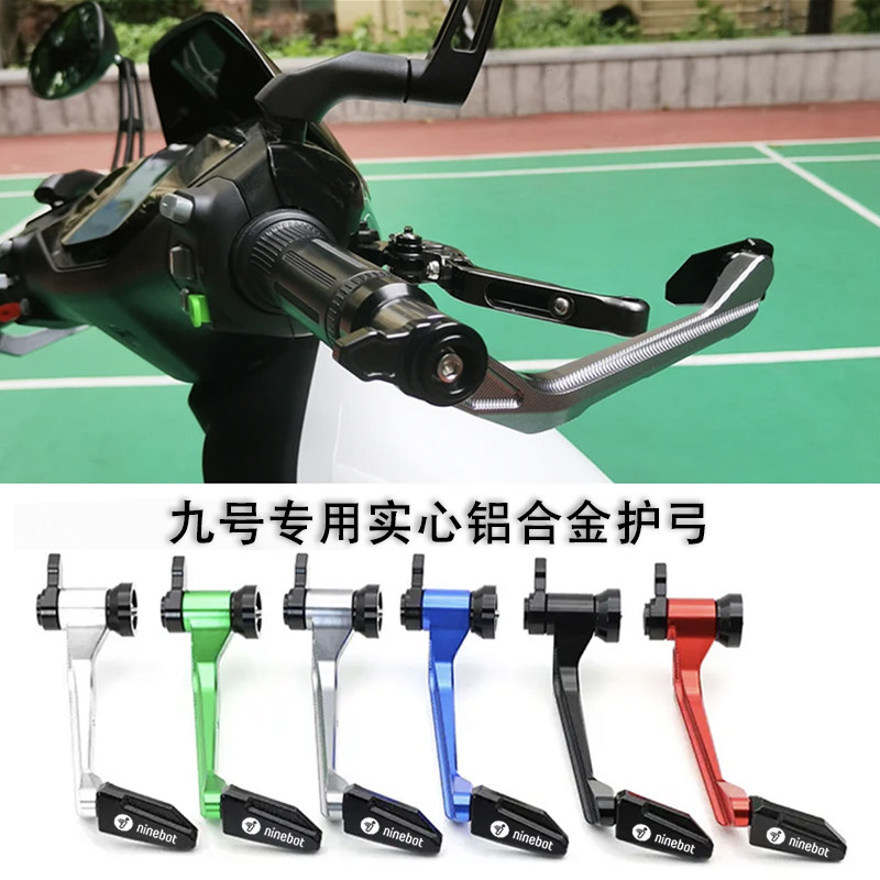 适用于九号M95C/M85C/M80C/机械师MMAX90改装电动车防摔护弓护手