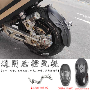 电动车后挡泥板通用大牛n7小牛雅迪改装配件机械师f90f30奇迹牛N8