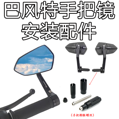 摩托车电动车改装后视镜配件后视镜膨胀螺丝M6车把堵头膨胀套管