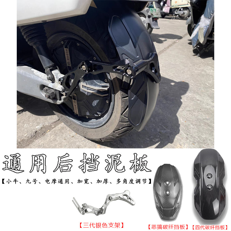 守护者后盾小牛九号改装平叉专用挡泥板奇迹牛改装后挡板平叉后盾图片