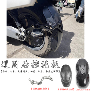 守护者后盾小牛九号改装平叉专用挡泥板奇迹牛改装后挡板平叉后盾